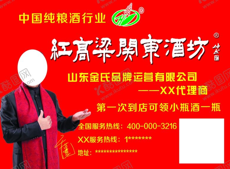 编号：36252901131133184353【酷图网】源文件下载-红高粱关东酒坊