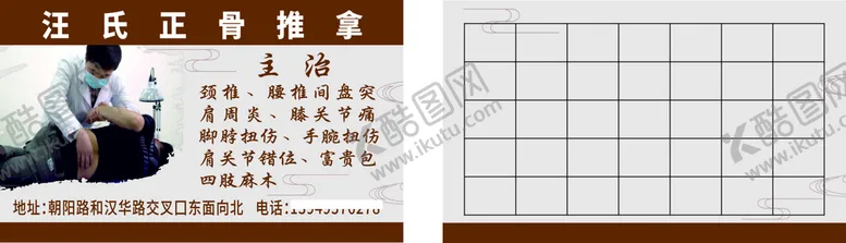 编号：46006301181218006153【酷图网】源文件下载-名片 按摩 推拿