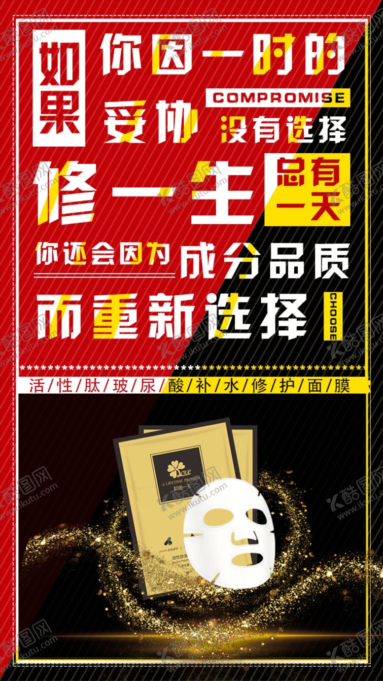 编号：84149609191613534964【酷图网】源文件下载-面膜宣传大字海报