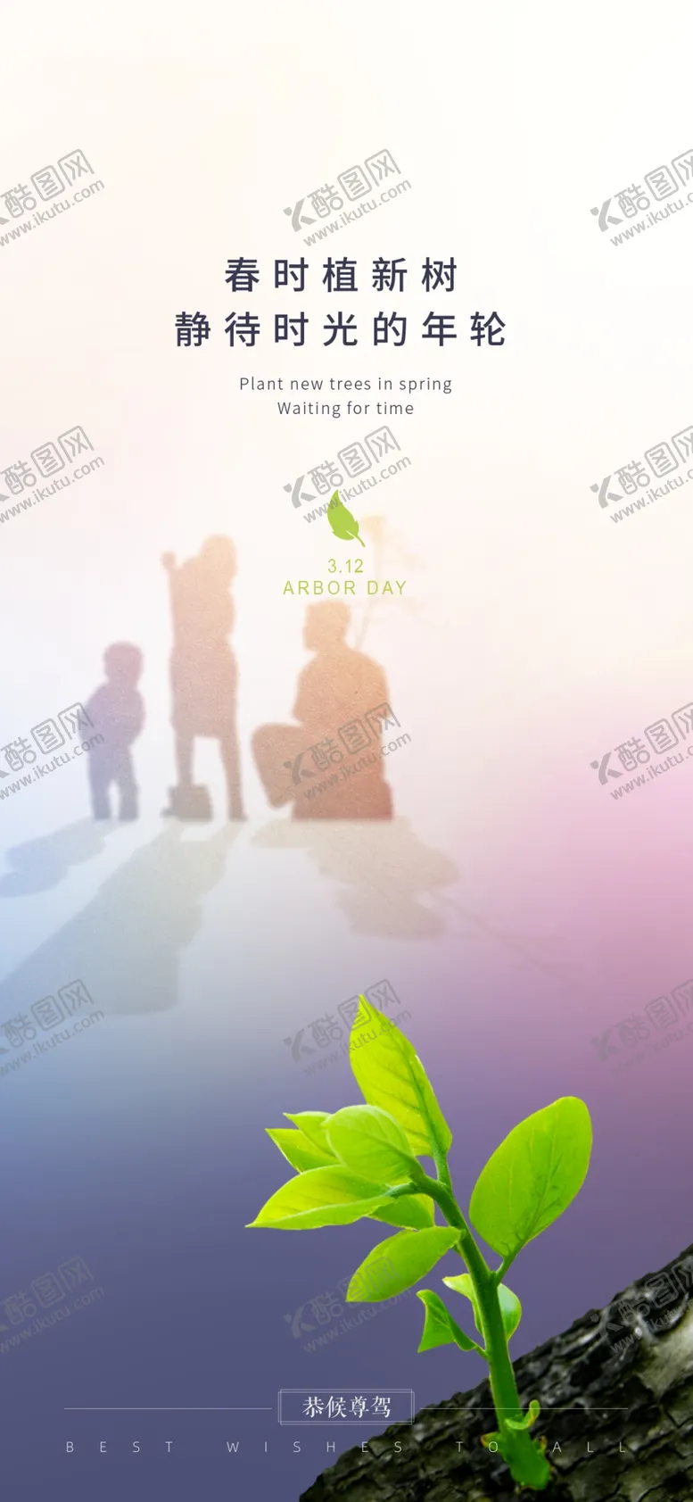 编号：24322303131312069954【酷图网】源文件下载-植树节