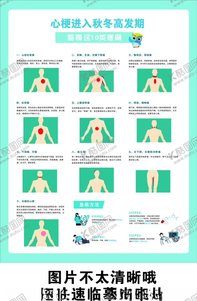 编号：52499012010724381142【酷图网】源文件下载-心梗