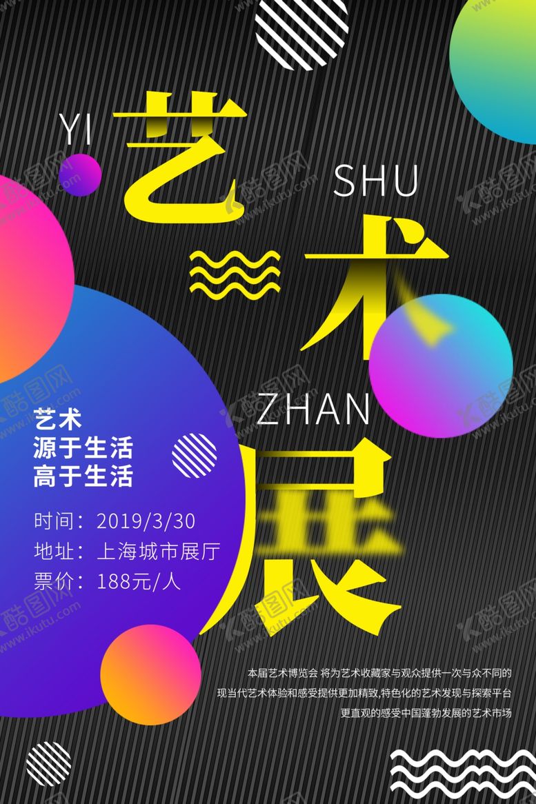 编号：95578305022337175852【酷图网】源文件下载-艺术展