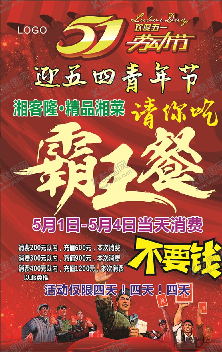 编号：32041906250444376071【酷图网】源文件下载-51劳动节