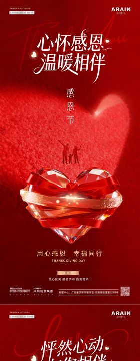 医美感恩节情人节爱心质感海报