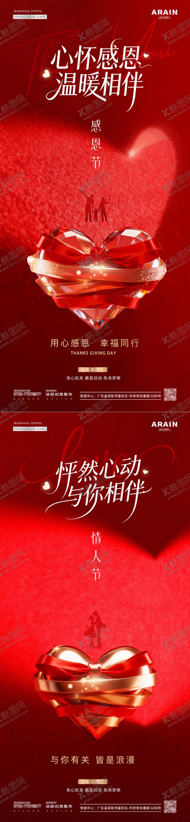 编号：34519011101636391703【酷图网】源文件下载-医美感恩节情人节爱心质感海报