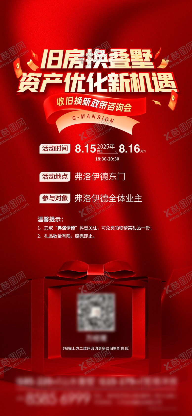 编号：90864410190508001449【酷图网】源文件下载-地产以旧换新拓客海报