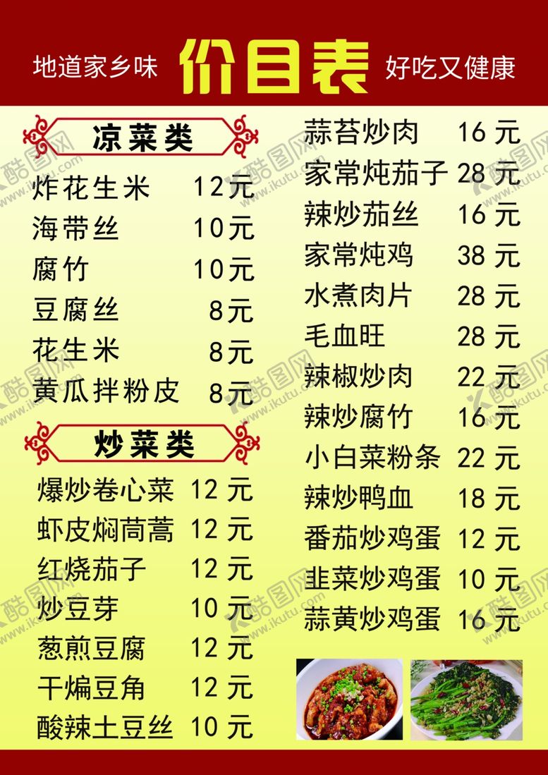编号：89267005151420068632【酷图网】源文件下载-价目表