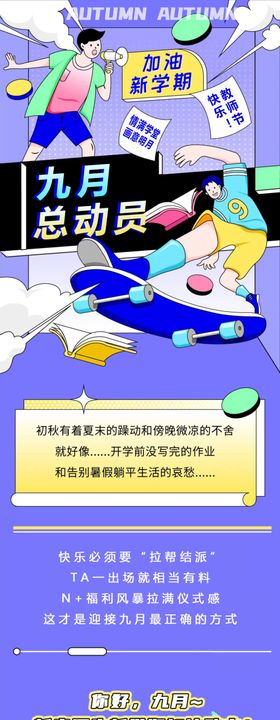 九月活动微信宣传长图