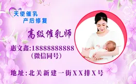 催乳师名片