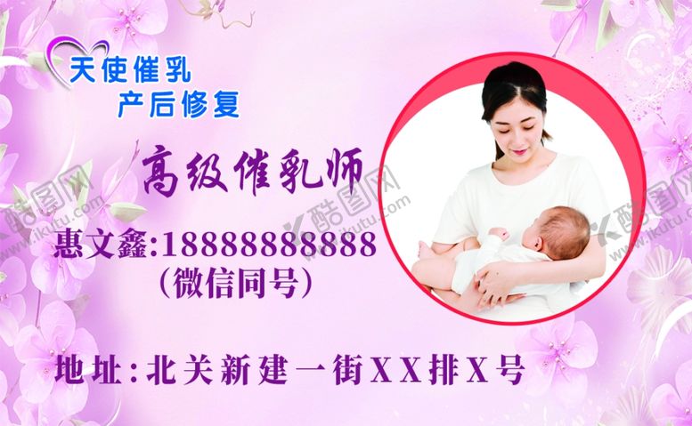 编号：41612109221834251812【酷图网】源文件下载-催乳师名片