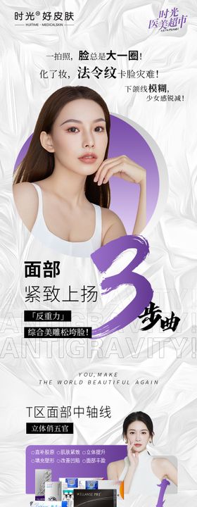 医美宣传海报