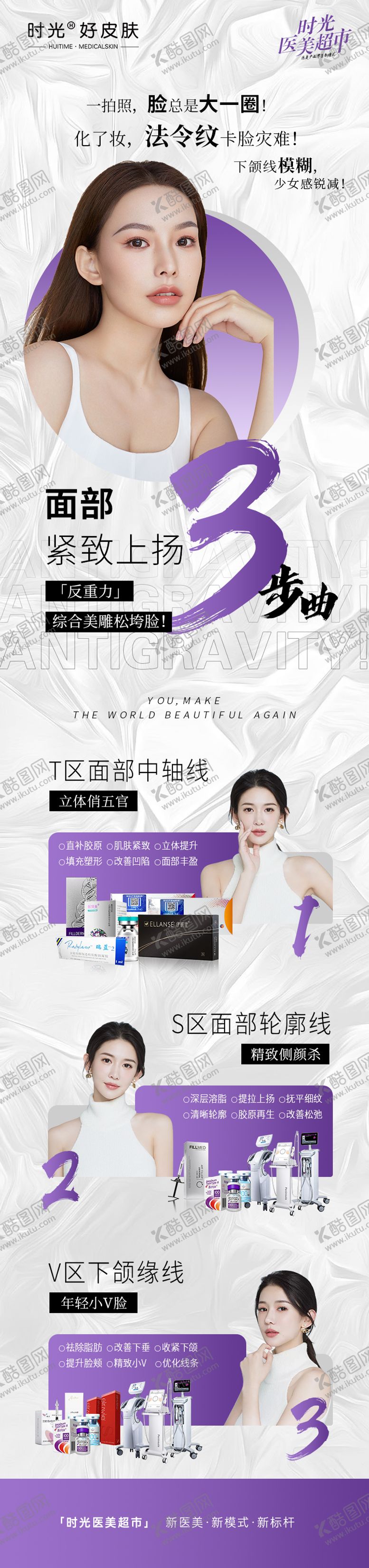 编号：75070411011824013033【酷图网】源文件下载-医美宣传海报