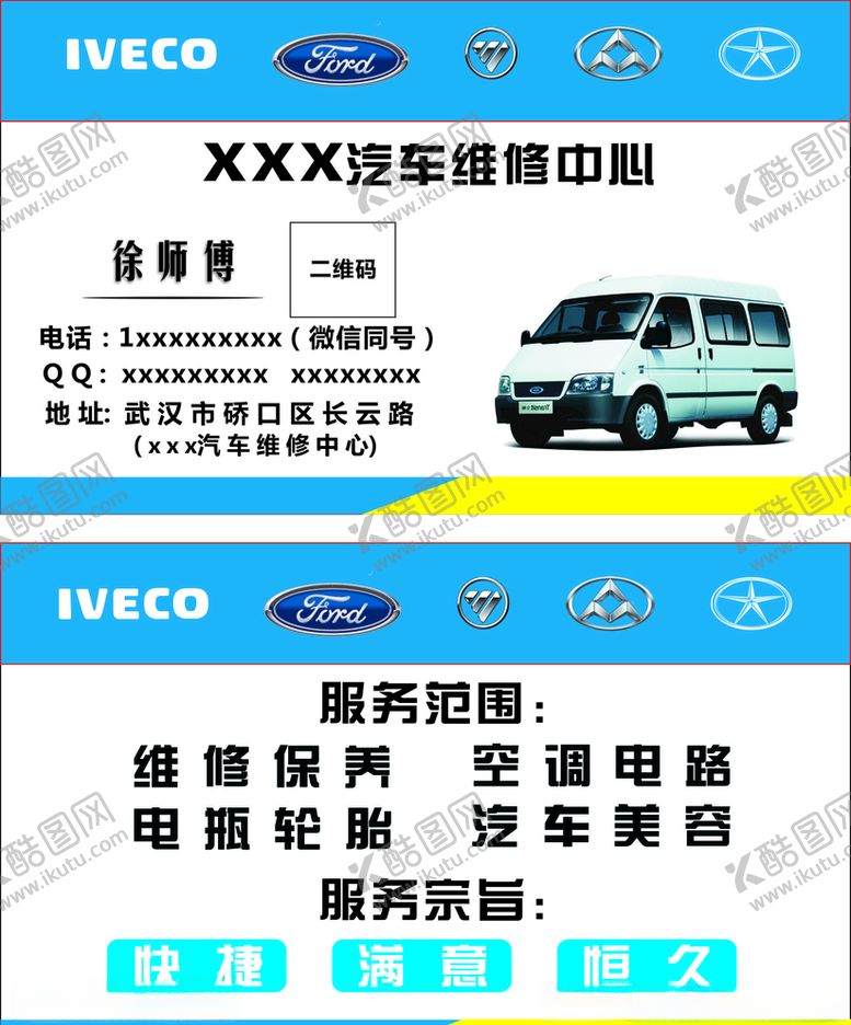 编号：23008810222333178368【酷图网】源文件下载-汽车维修名片