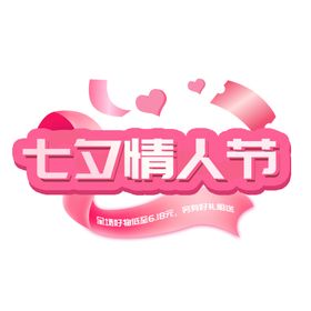 七夕情人节爱情表白手举牌