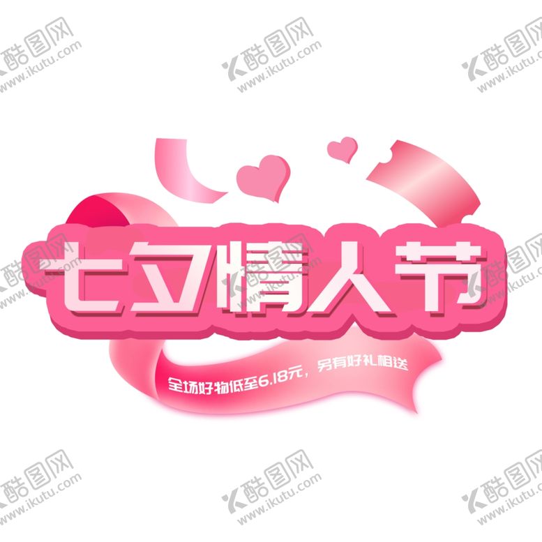 编号：56050501042259158293【酷图网】源文件下载-七夕情人节爱情表白手举牌