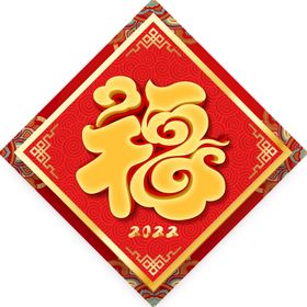 虎年贺岁吉祥喜庆福字门贴