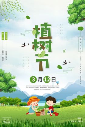 植树节