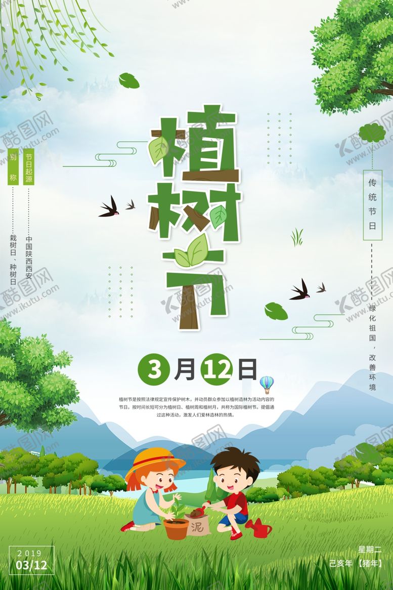 编号：91871507121844456370【酷图网】源文件下载-植树节