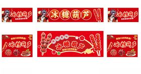 冰糖葫芦摆摊小吃车