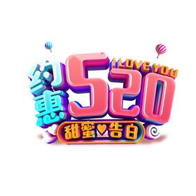 情人节浪漫告白吊旗