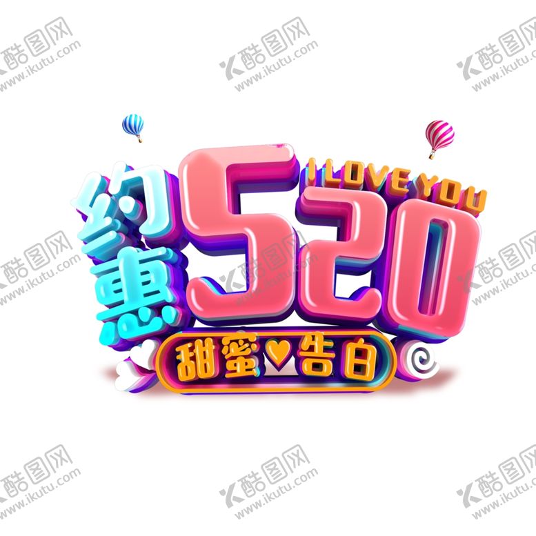 编号：29076805171653583123【酷图网】源文件下载-情人节