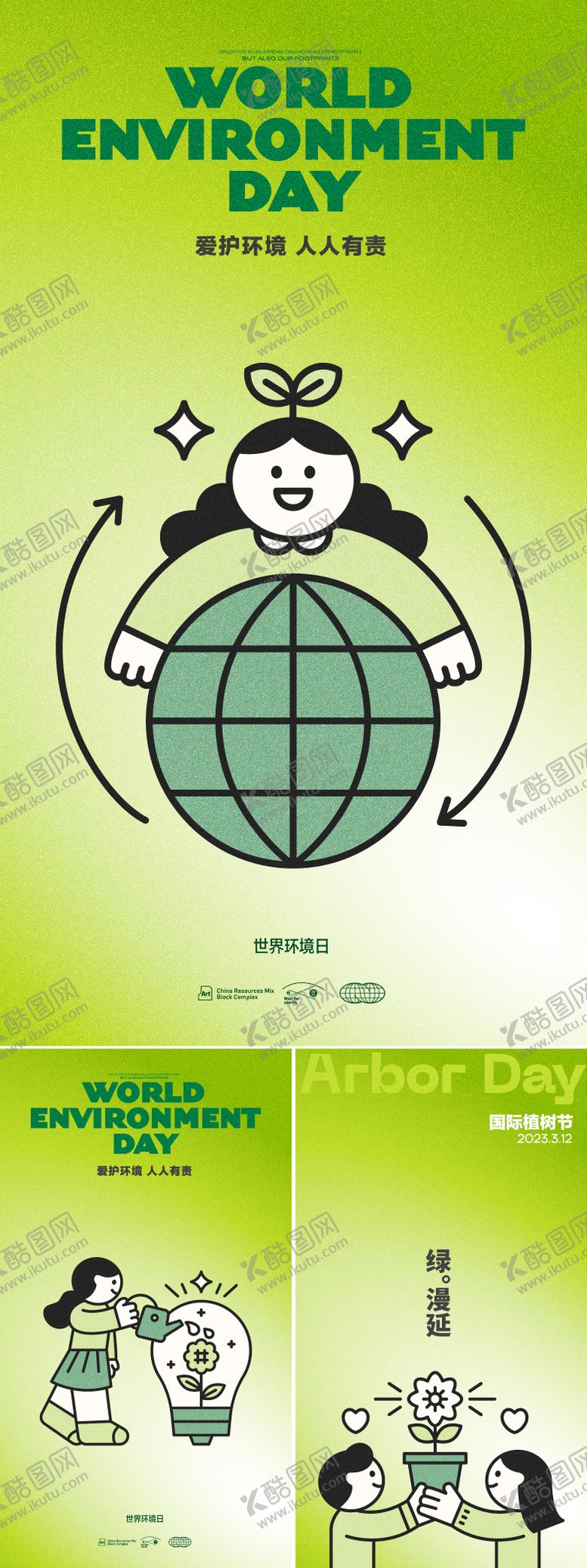 编号：52933102162333181614【酷图网】源文件下载-植树节保护地球环境日系列海报