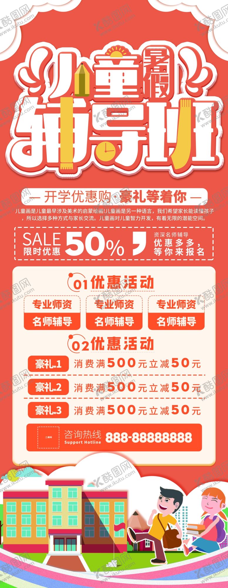 编号：43461607030658445995【酷图网】源文件下载-辅导班