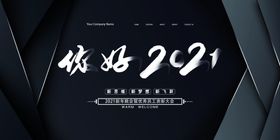 年会公司晚企业背景企业晚红色背景