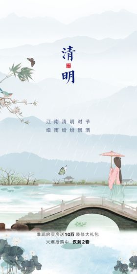 清明海报