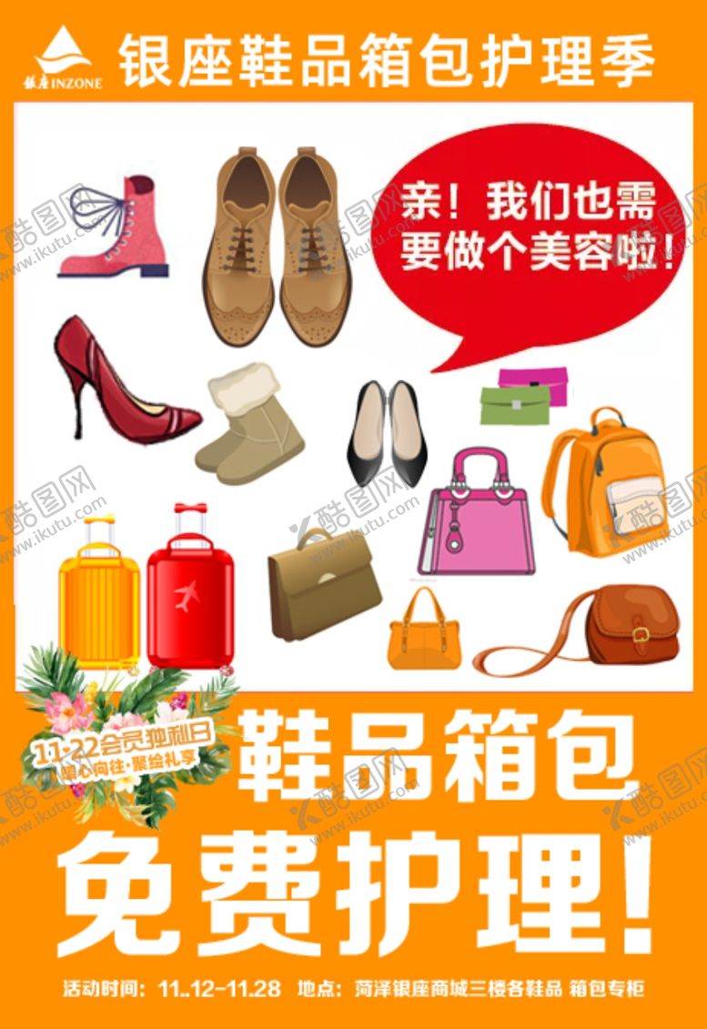 编号：55257810230834455441【酷图网】源文件下载-皮具护理箱包护理护理季