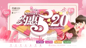 520海报520促销珠宝相亲