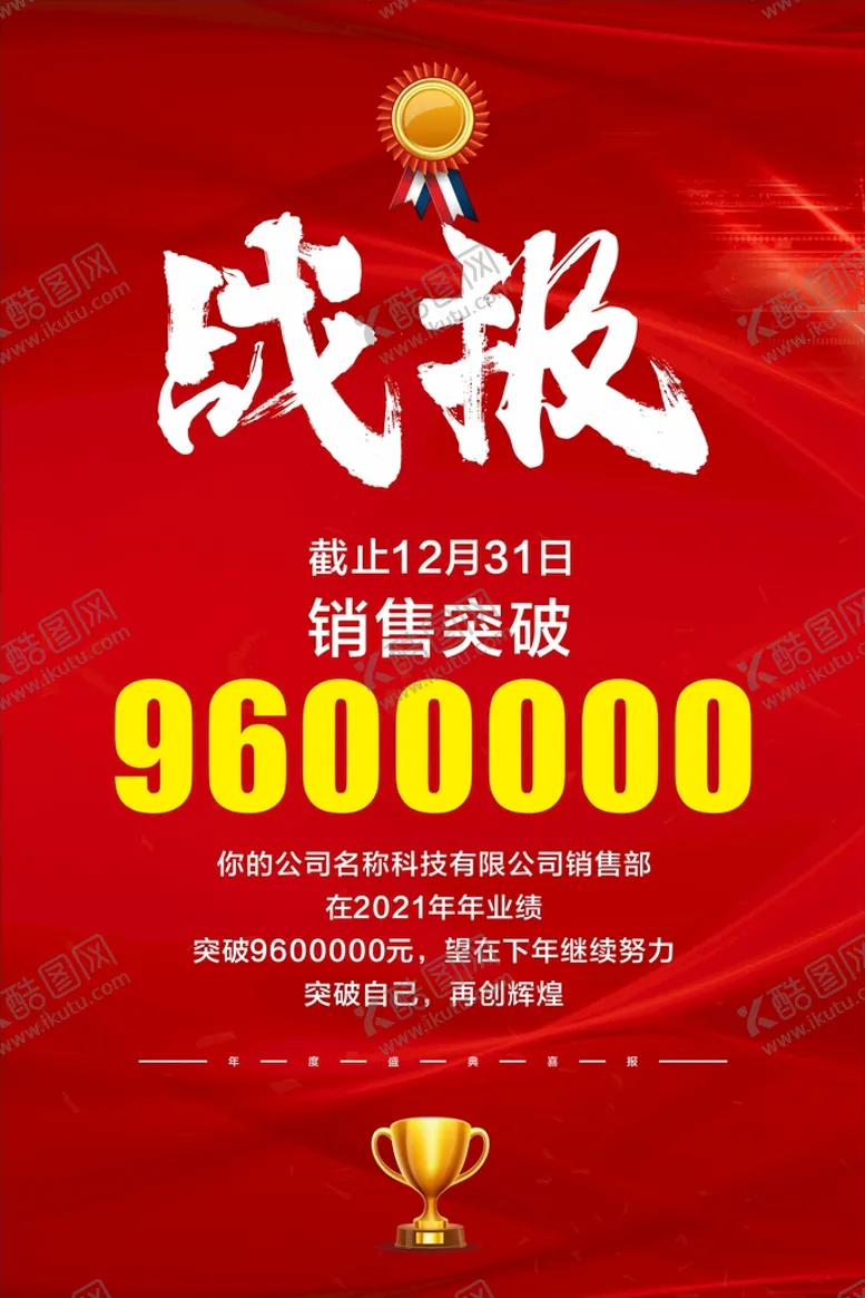编号：64774102060738355816【酷图网】源文件下载-战报