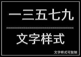 文字样式