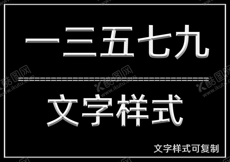 编号：56142405061940475053【酷图网】源文件下载-文字样式