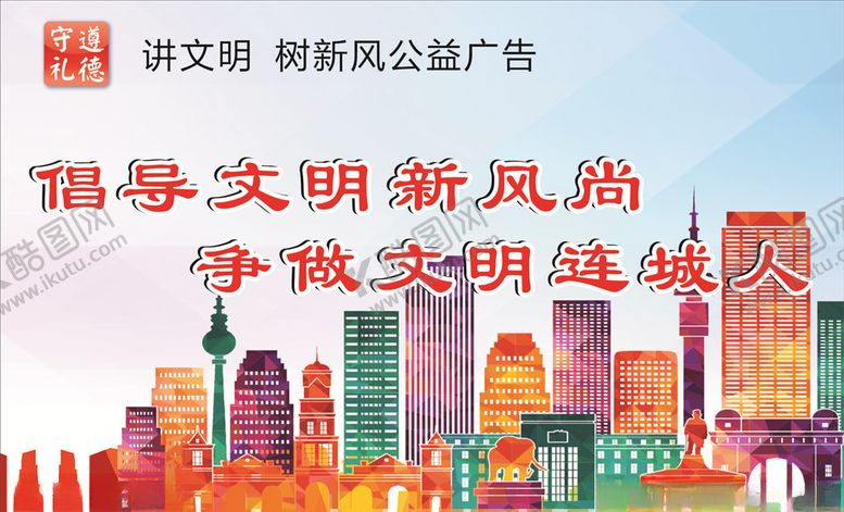 编号：37276404301759556457【酷图网】源文件下载-文明城市