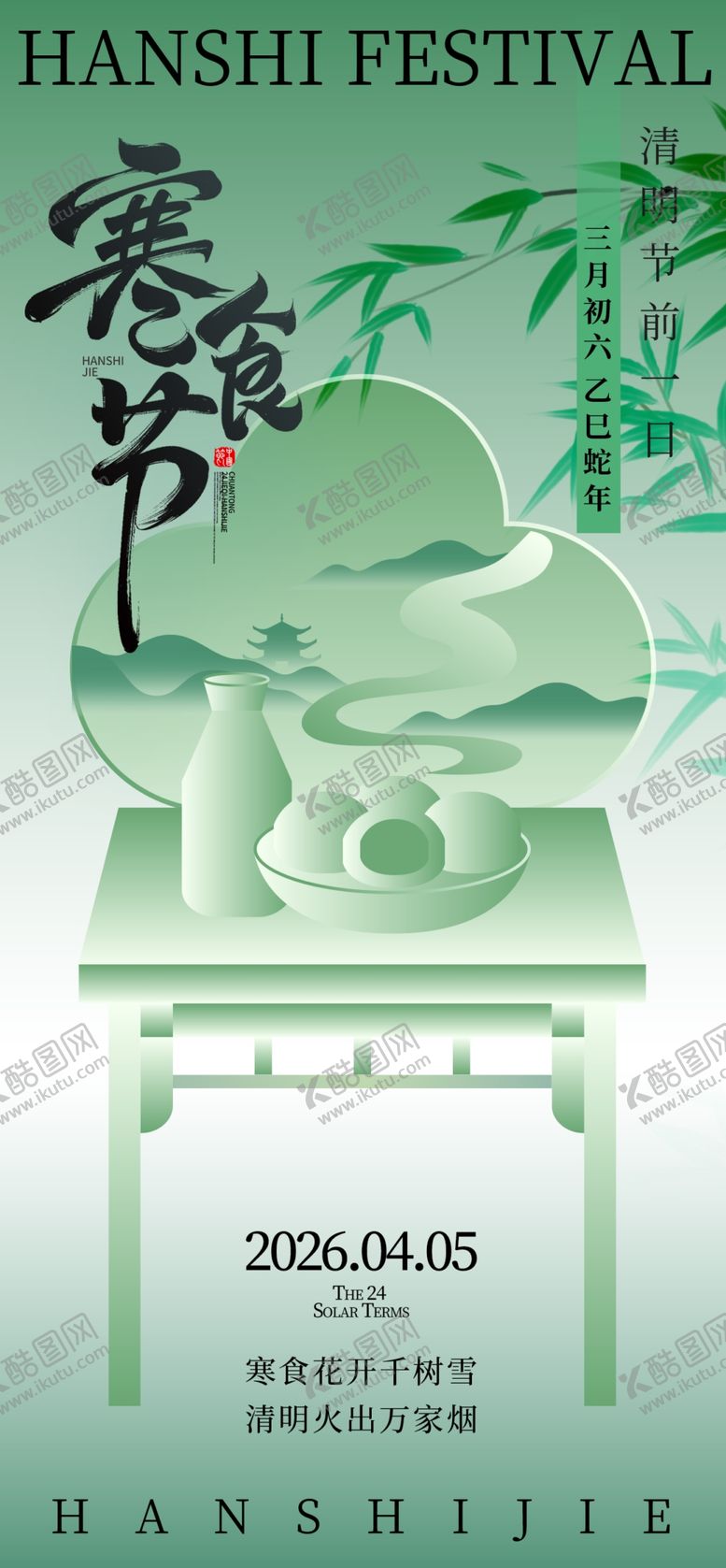 编号：56462504040250031519【酷图网】源文件下载-汉服节日海报设计展示