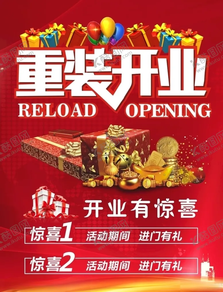 编号：46784507062040141737【酷图网】源文件下载-重装开业