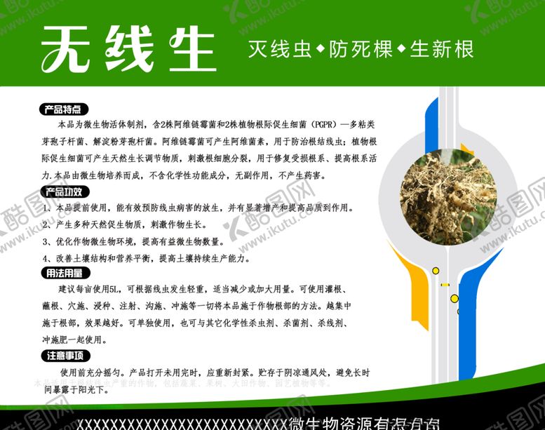 编号：40445211010753296383【酷图网】源文件下载-生物肥料标签