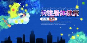 失眠