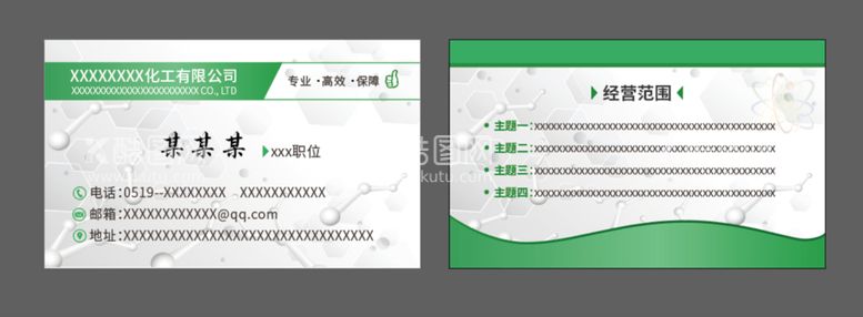 编号：31706509261758274872【酷图网】源文件下载-工业化工绿色公司名片