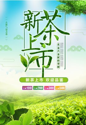 新茶上市简约中国风X展架