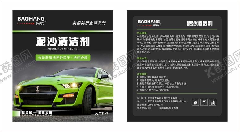 编号：45170210032318392013【酷图网】源文件下载-泥沙清洁剂