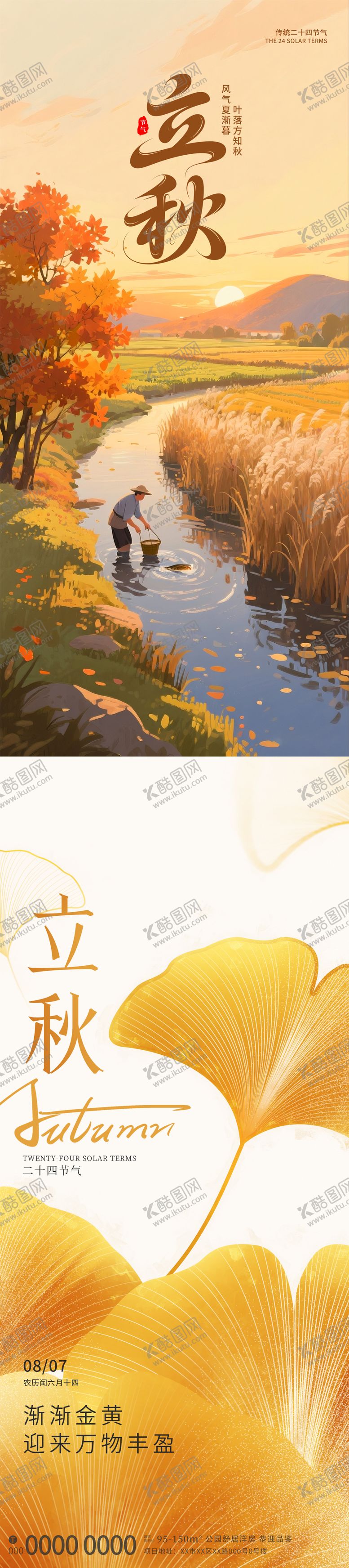 编号：42831508102234562647【酷图网】源文件下载-立秋海报