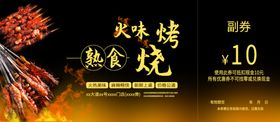 烧烤优惠券