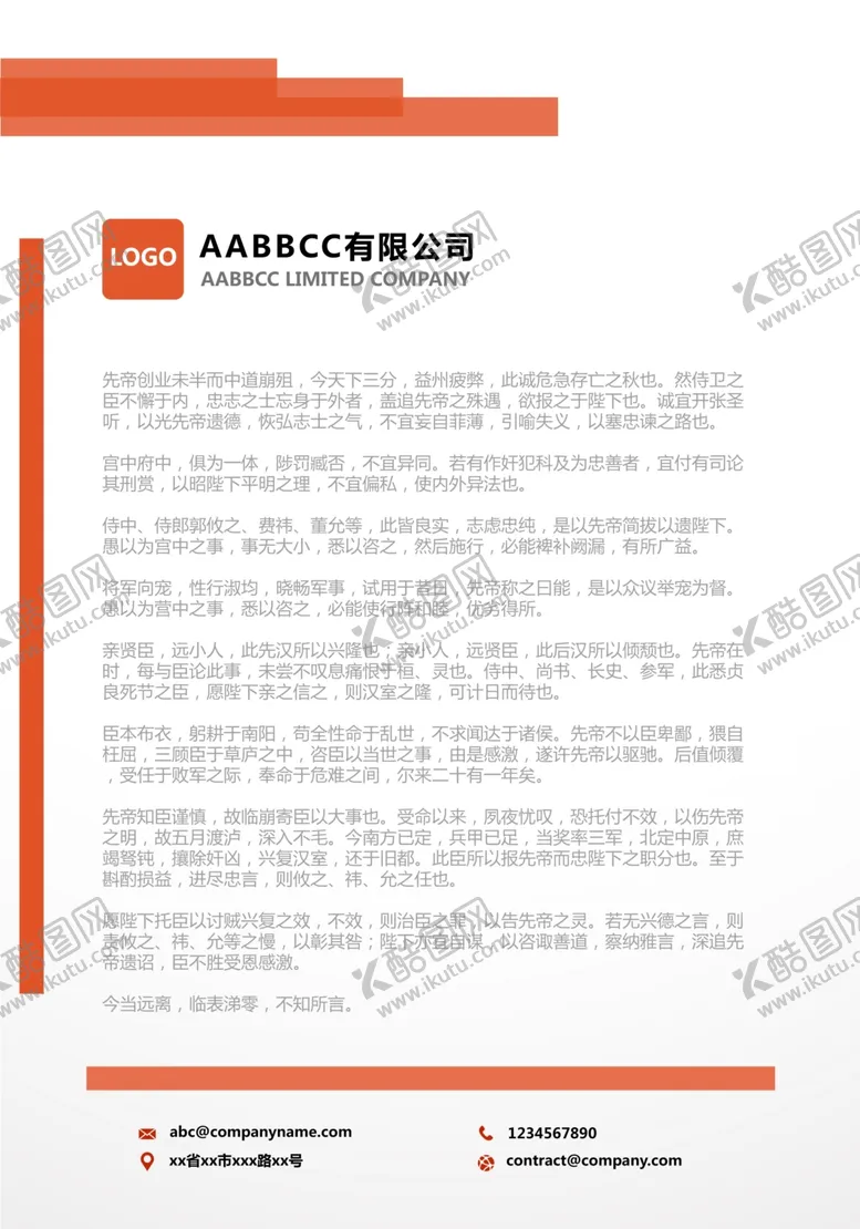 编号：77502206251816341484【酷图网】源文件下载-信纸