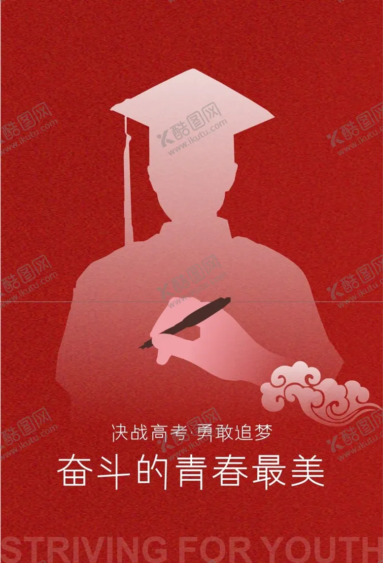 编号：99535402020156482275【酷图网】源文件下载-高考