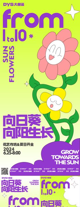 花艺工坊海报