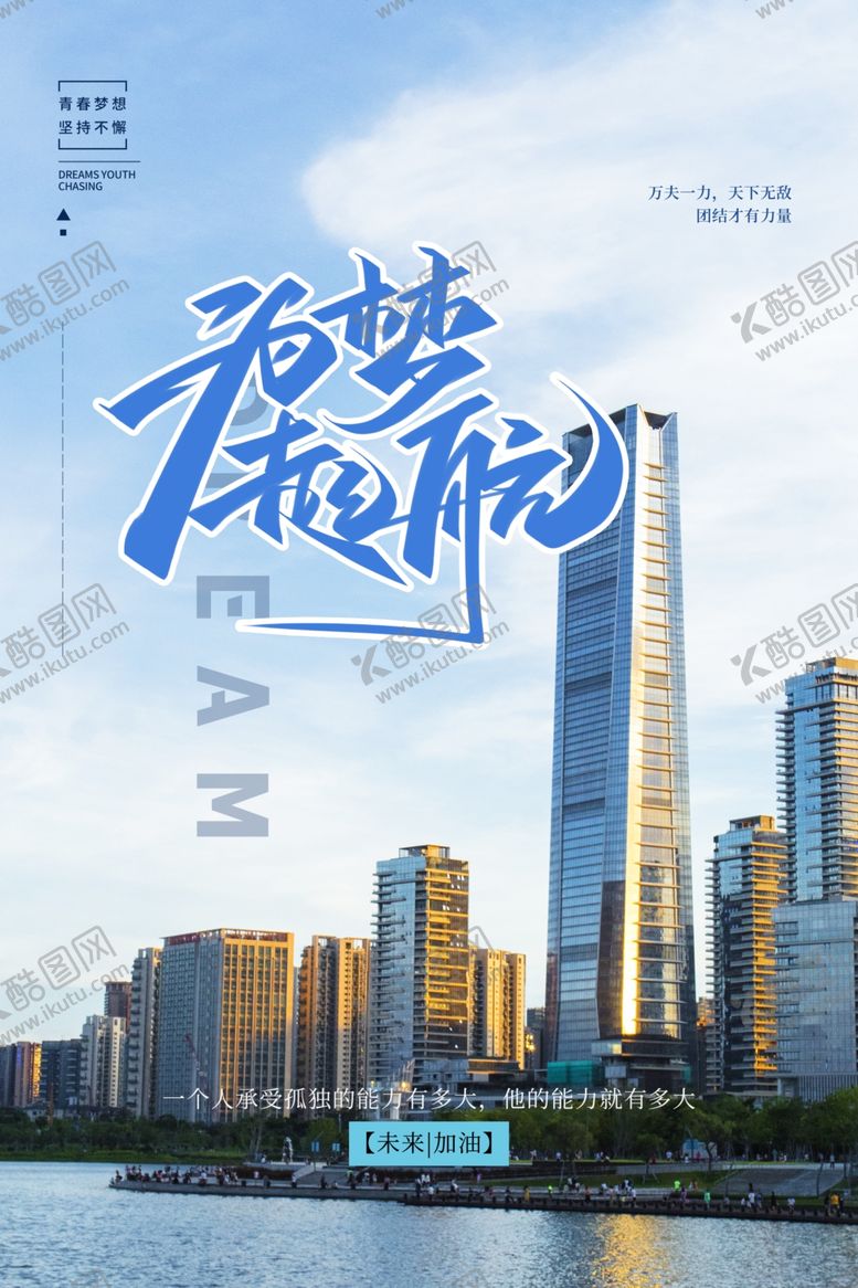 编号：19276612052016196917【酷图网】源文件下载-为梦起航