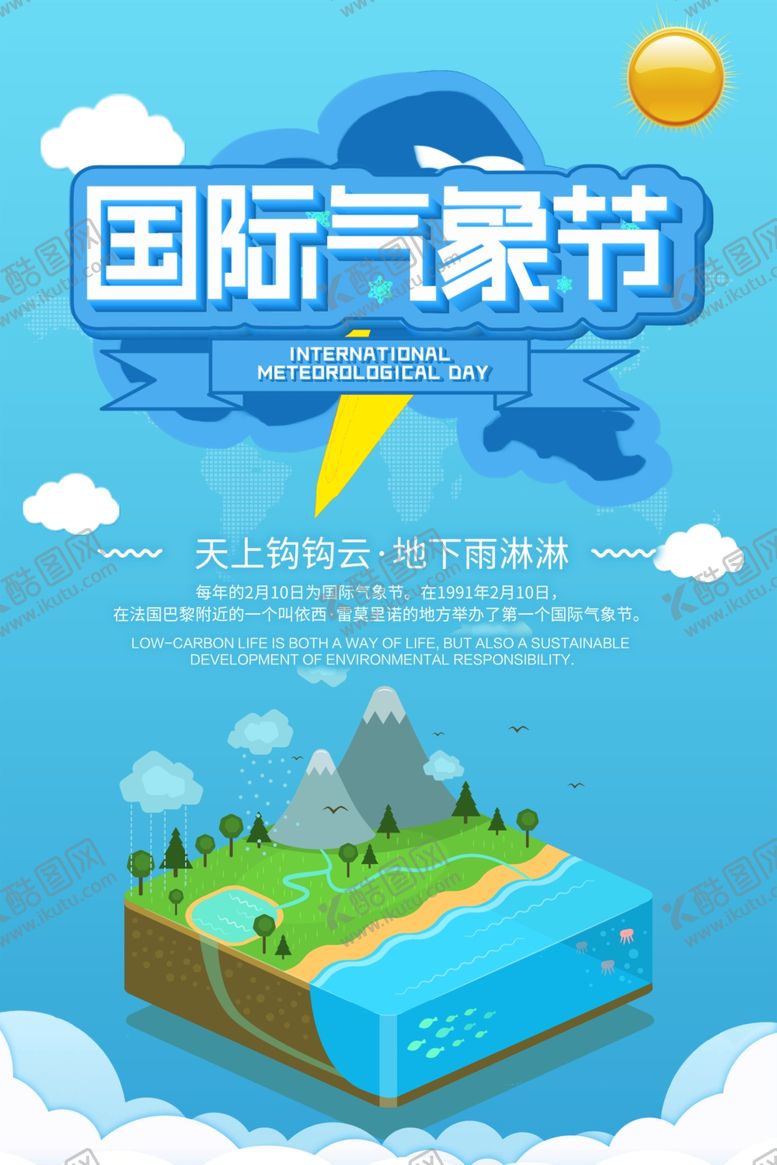 编号：17845209290857059489【酷图网】源文件下载-国际气象节
