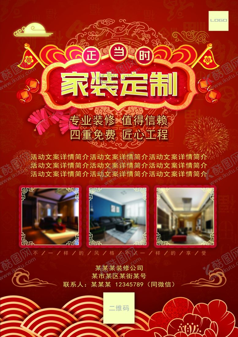 编号：74876604200337267079【酷图网】源文件下载-装修